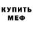 Меф 4 MMC Puca Habersham
