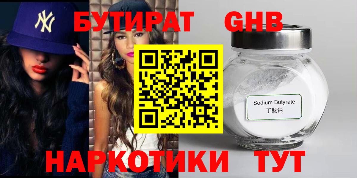 Кудымкар  БУТИРАТ оксибутират  Вход с VPN 