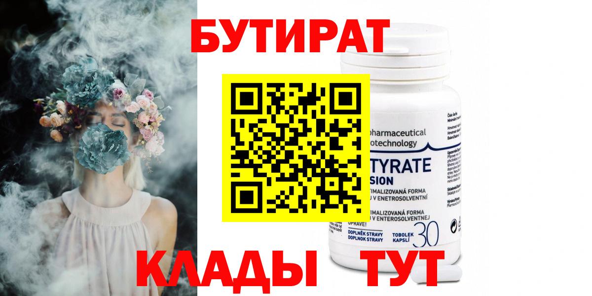 БУТИРАТ GHB Кудымкар