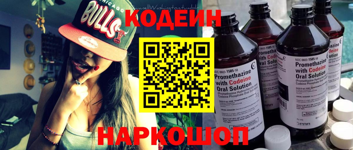 Кудымкар  Кодеин Purple Drank  Кодеин напиток Lean (лин)  Вход с VPN 