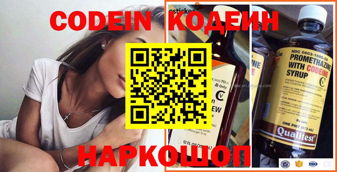 Кодеин напиток Lean (лин) Кудымкар