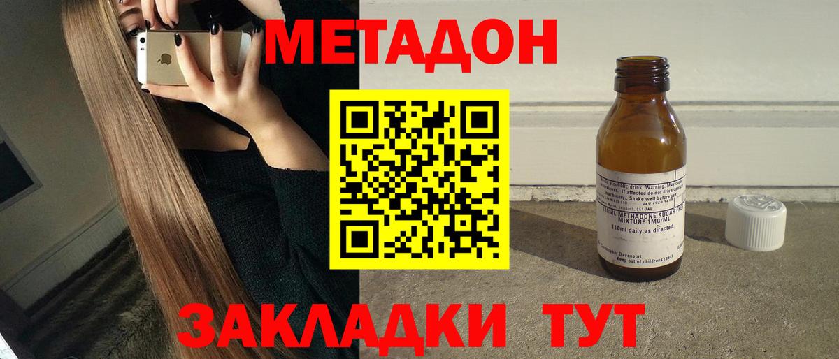 Кудымкар  МЕТАДОН кристалл  Вход с VPN  МЕТАДОН methadone 